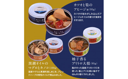 グルメ缶詰6缶セット〈黒潮町共通返礼品〉
