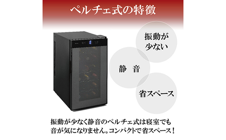 アイリスオーヤマ ワインセラー 50L IWC-P182A-B 18本収納 | 宮城県大