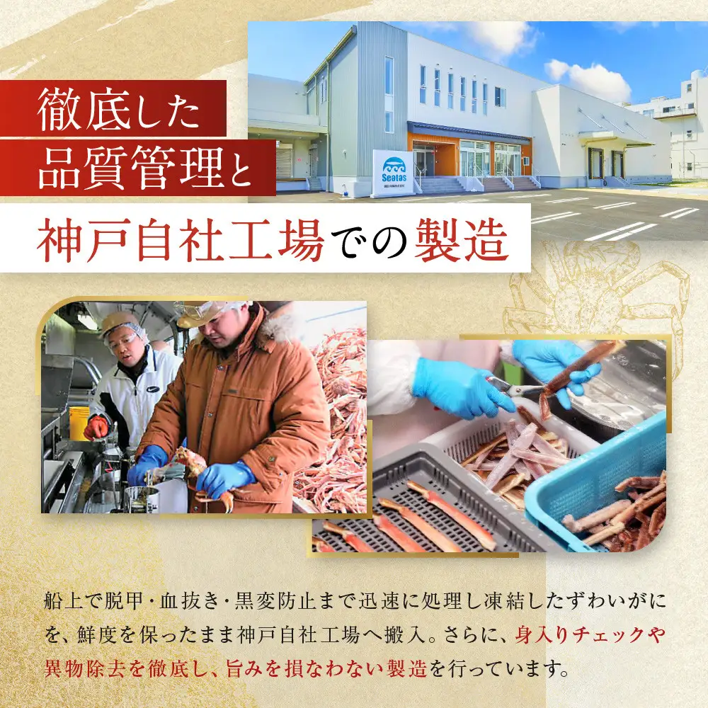  生食可　生ずわい切蟹　1kg