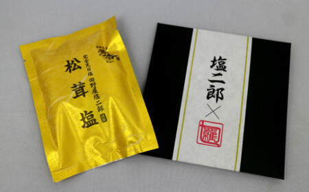 田野屋塩二郎の松茸塩  『芳香』 ２５ｇ≪数量限定≫   