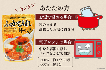 気仙沼産 ふかひれ丼の具 160g1人前×2袋 