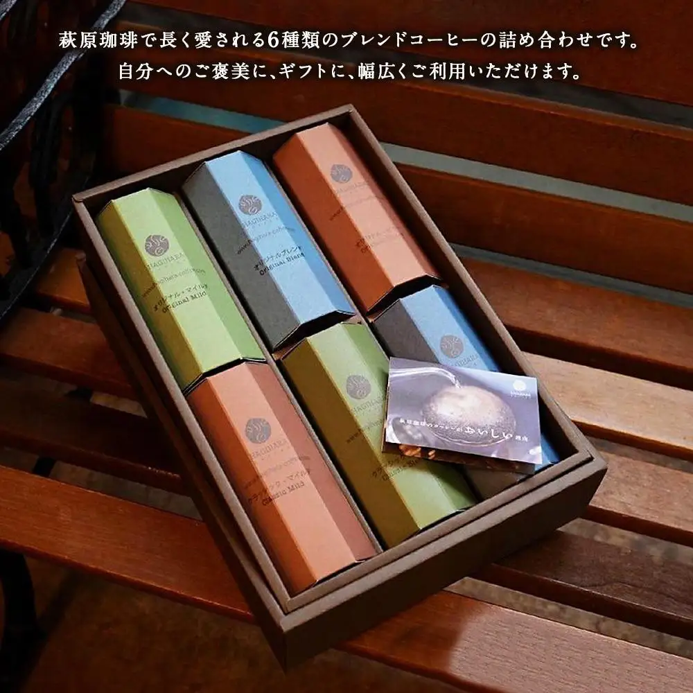 神戸・萩原珈琲の炭火焙煎コーヒーギフト（コーヒー粉）