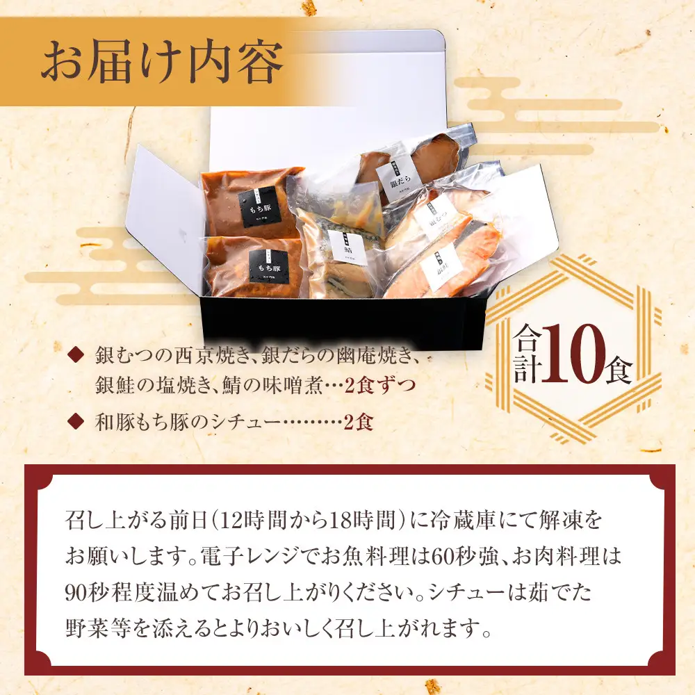 《料亭 門松》 女将のおすすめセット【惣菜 銀鮭の塩焼き 銀だらの幽庵焼き 銀むつの西京焼き 鯖の味噌煮 和豚もちぶたのシチュー 家庭用 自宅用 贈答品 贈答用 ギフト 神奈川県 小田原市 】