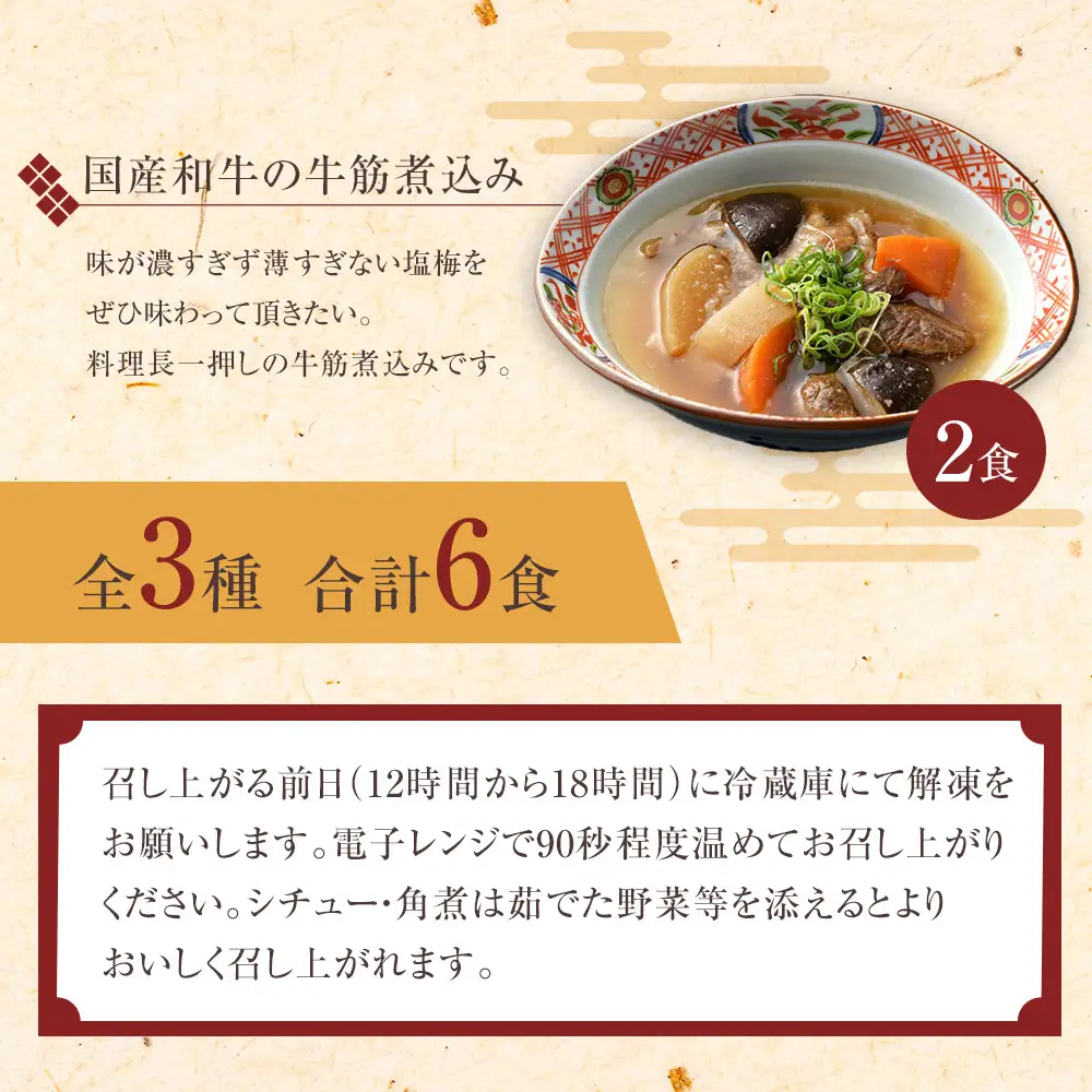 《料亭 門松》 和豚もちぶたのシチュー・角煮と国産和牛の牛筋煮込み各2食づつ計6食【惣菜 和豚もちぶた 和牛 シチュー 角煮 牛筋煮込み 冷凍 家庭用 自宅用 贈答品 贈答用 ギフト お取り寄せ 御中元 お中元 お歳暮 贈り物 神奈川県 小田原市 シチュー】