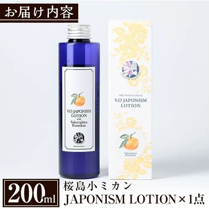 A2-003 国産化粧品！JAPONISM LOTION桜島小ミカン(200ml)シリカをたっぷり含んだ霧島の天然水を100％使用した化粧水【ヴィーナスターオーガニクス】