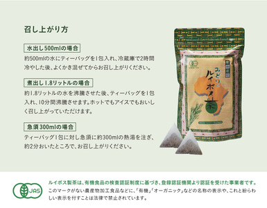 有機栽培みどりのルイボス茶(5袋セット)