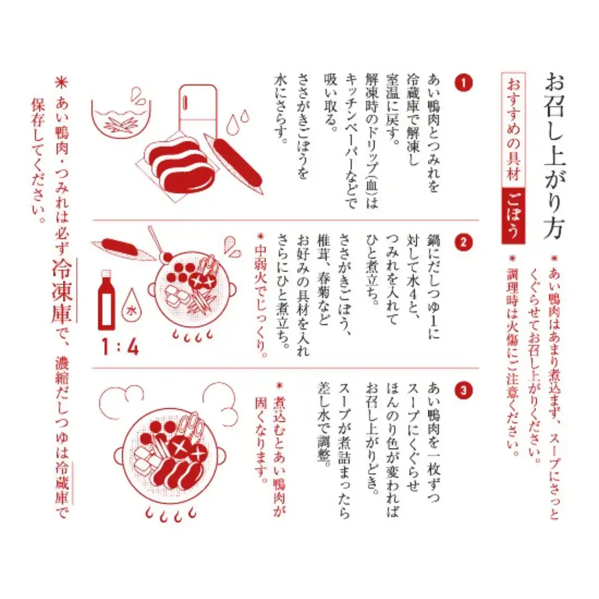 あい鴨鍋セット 鴨乃屋 氷温®熟成  (2～3人前×2回分)