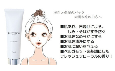 プリムホワイト 美白化粧品3点セット ／ 美容液 クリーム パック ゲオール化粧品 奈良県 葛城市【geol007】