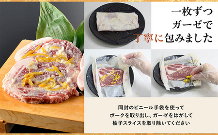 66-09A長岡ポーク柚子塩麹漬 520g（130g×4枚入）