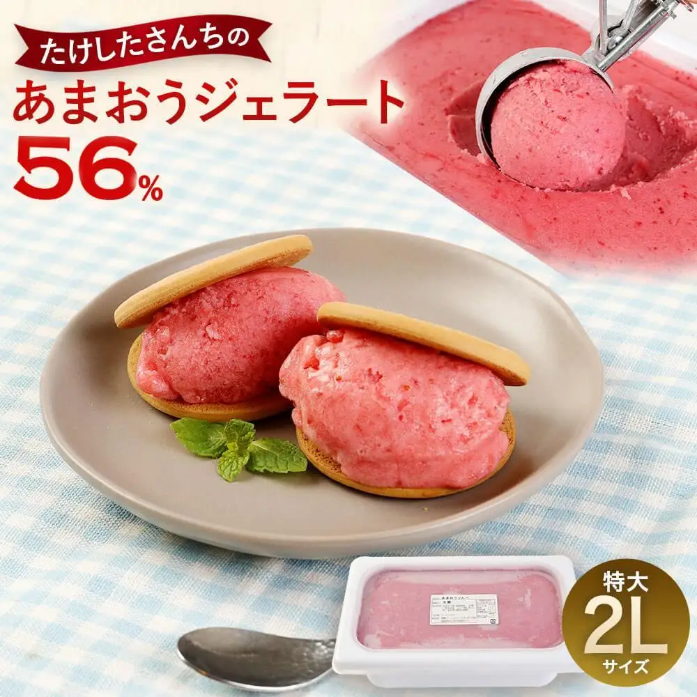 武下さんちのあまおうジェラート お徳用２Ｌ入り