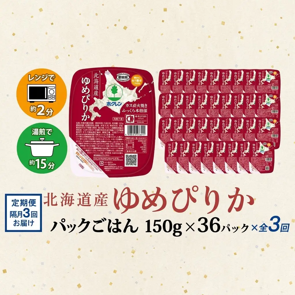 ゆめぴりか パックごはん 北海道産 ゆめぴりか【150g×36パック】【定期便 隔月3回】