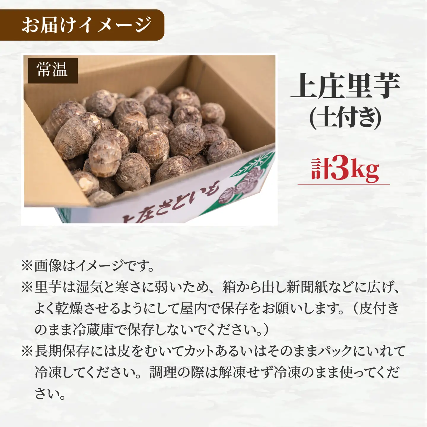 【先行予約】日本の美味い里芋！秋の味覚 上庄里芋 3kg【11月より順次発送】