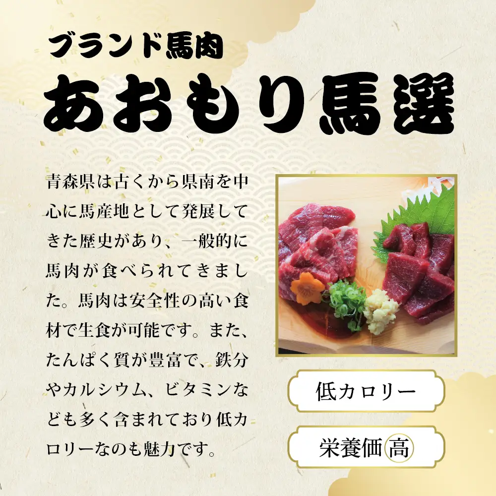 小田桐産業 馬刺し3点・馬肉なべセット