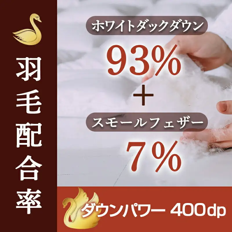 抗ウイルス加工フルテクト羽毛掛ふとん ホワイトダック93%【S】≪みやこんじょ特急便≫〔DI-E101-Q〕_(都城市) 抗ウイルス 抗菌加工 布団 寝具 ダウン SEKアレルGプラス シングル 掛け布団 MADE IN クリーム色 羽毛布団