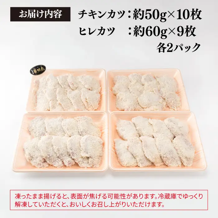 【合計38枚】 カツ 2種セット 糸島華味鳥 チキン カツ/糸島産豚肉 ヒレカツ セット （合計38枚） 糸島市/糸島ミートデリ工房 [ACA102] トンカツ とんかつ 冷凍