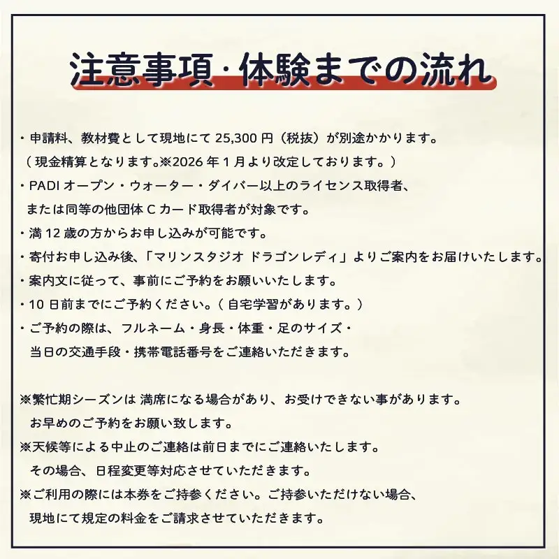 体験 チケット ダイビング アドバンスド オープン ウォーターコース 2日間 ダイビング