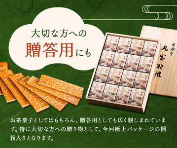 松風 桐箱入り 16 包 有限会社きくち観光物産館《90日以内に出荷予定(土日祝除く)》 熊本県 菊池市 和菓子 お菓子 松風 焼き菓子 伝統銘菓 ギフト 贈りもの 送料無料