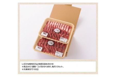 牛肉 いぶさな牛 焼肉 800g 牛肉