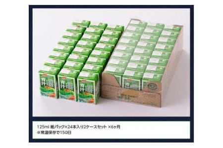 Oh！宮崎　青汁125ml×48本セット【6ケ月定期便】【野菜飲料 健康飲料 ケール やさい 健康 美容 全6回】
