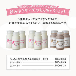 牛乳屋さんのちっちゃなセット 【 アリマン 飲料類 乳 ドリンク 乳 牛乳 加工品 乳製品 乳 】 