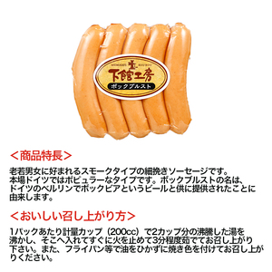 「 下館工房 」 ソーセージ セット 【 日本ハム グループ 直営店 】