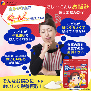 H-100　骨キッズカルシウム セット（チョコ＆ミルキー２個ずつ）
