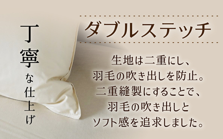 【高さが選べる】 綿桂の羽毛枕　『天使のダウンピロー』　ハイクラス(50×70cm) / 標準 寝具 枕 ふかふか ホテル 睡眠改善 H115-087