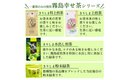 A-018 癒しのきりしま煎茶まる幸セット【有村(幸)製茶】霧島市 お茶 緑茶 煎茶 茶葉 詰め合わせ
