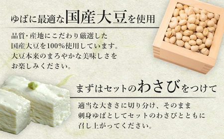 ゆば 大黒屋謹製生ゆばセットE　/ 