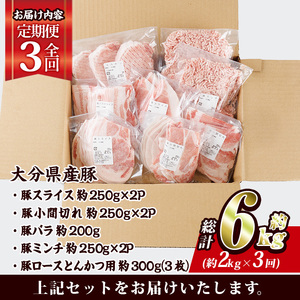 ＜定期便・全3回 (毎月)＞ 豚肉 バラエティーパック (2kg×3回・総量6kg) 【BD321】【西日本畜産】