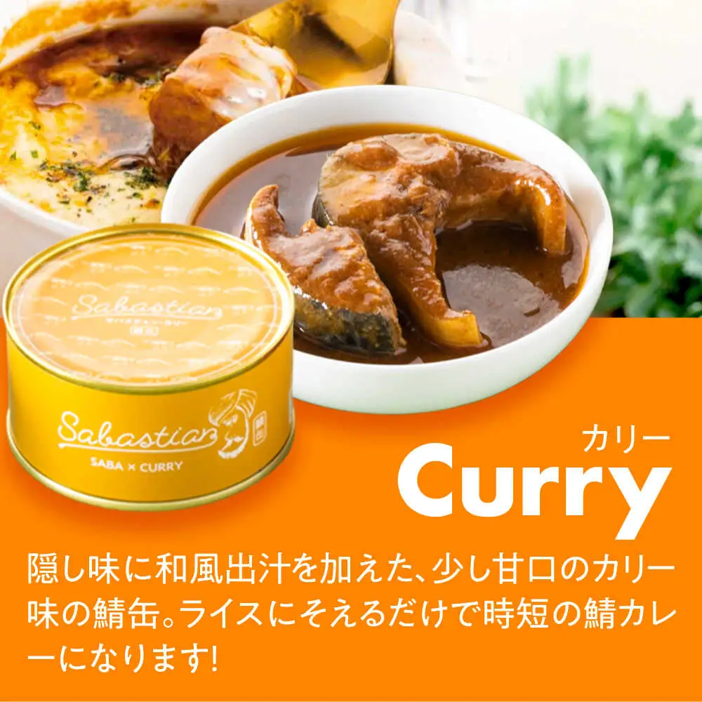 サバ缶サバスチャン 4缶セット ガーリック バジル トマト カレー 鯖缶 おつまみ [A-018020] [BFAM004]