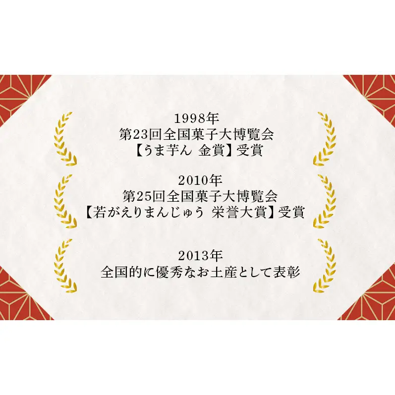 大正五年創業［お菓子の泉榮堂］ふるさと思い出セット 3種15個入（柿餅・おまもり柿・うま芋ん 各5個）［第23回全国菓子大博覧会 金賞受賞］【 秋田 羽後 和菓子 スイーツ 詰め合わせ 】