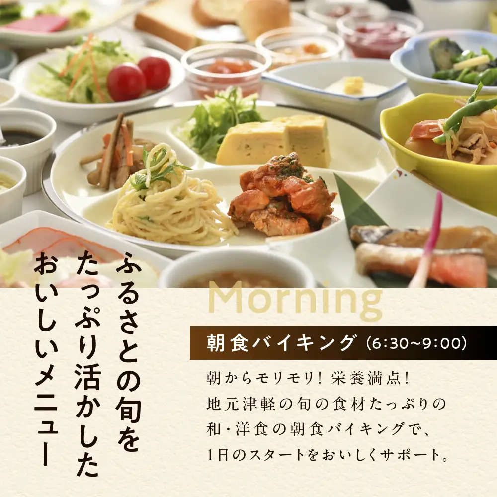 全日 パークイン五所川原エルムシティ宿泊券[2名:1泊2食付・ツイン］