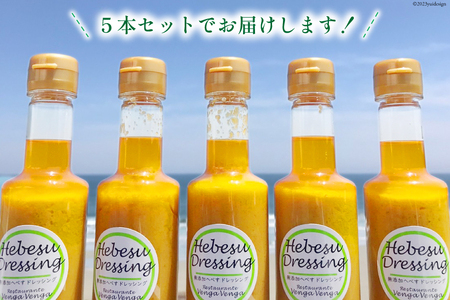 へべすドレッシング Hebesu Dressing (210ml×5本)