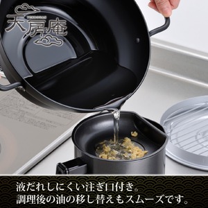 TM-9865 天房庵 IH対応蓋付段付天ぷら鍋24cm