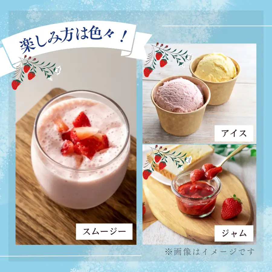 【2027年発送予定】いちご 完熟冷凍いちご 1kg