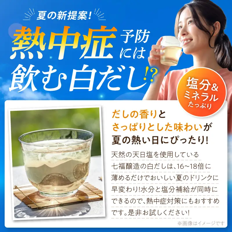 七福醸造の有機白だし・有機白しょうゆ 4本セット レシピ冊子付き 【へきなん優良みやげ推奨品】 H001-090