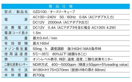 除菌・脱臭 二酸化炭素濃度センサー付きオゾン発生器 オースリーキューブ（ワインレッド）[ZS00803]
