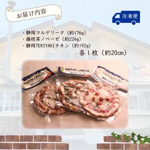 ピザ 各 1枚 × 3枚 20cm 