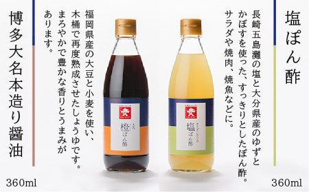 ジョーキュウ 冬 の 調味料 セット 【 あご だし / あご つゆ / すきやきのたれ / 大名 本造り 醤油 / 塩ぽん 酢 】 《糸島》【株式会社ジョーキュウ】 [AEA009]