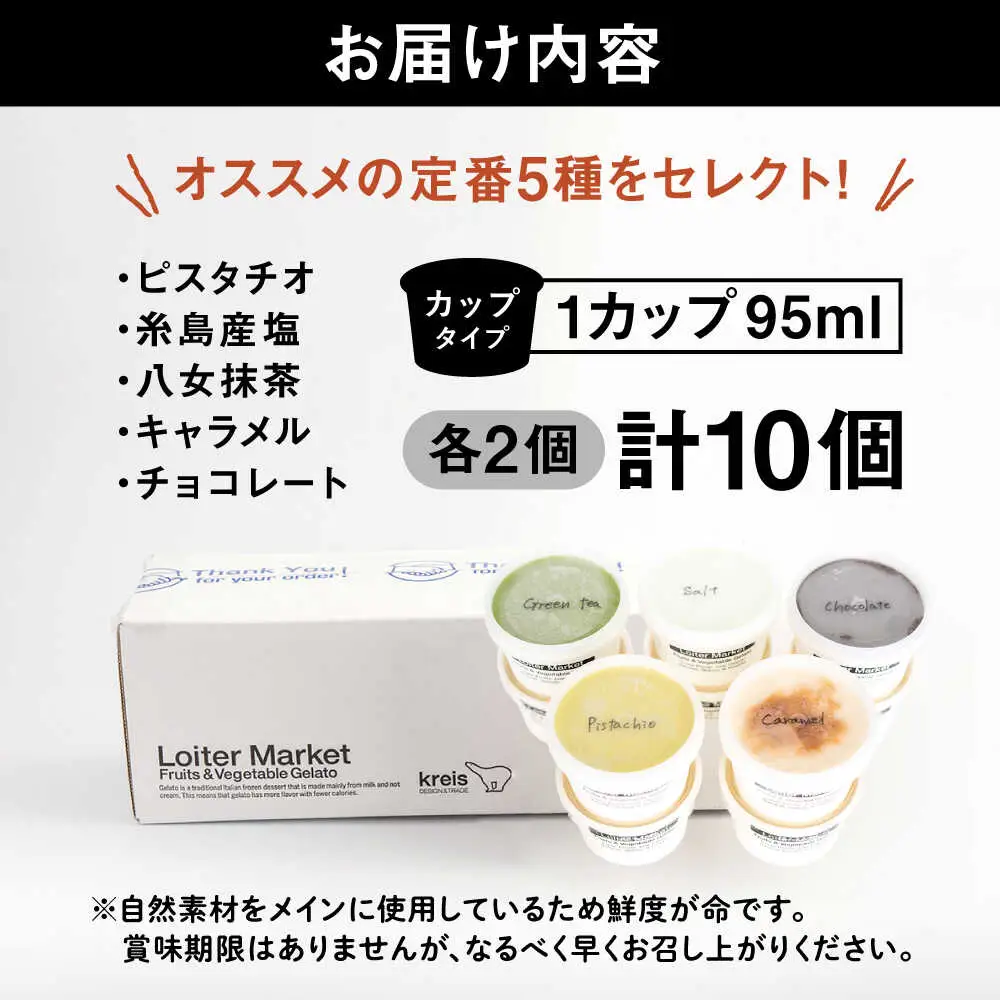  ジェラート 5種 10個 アイス ジェラートセット 【お中元対象】 [AGD001]
