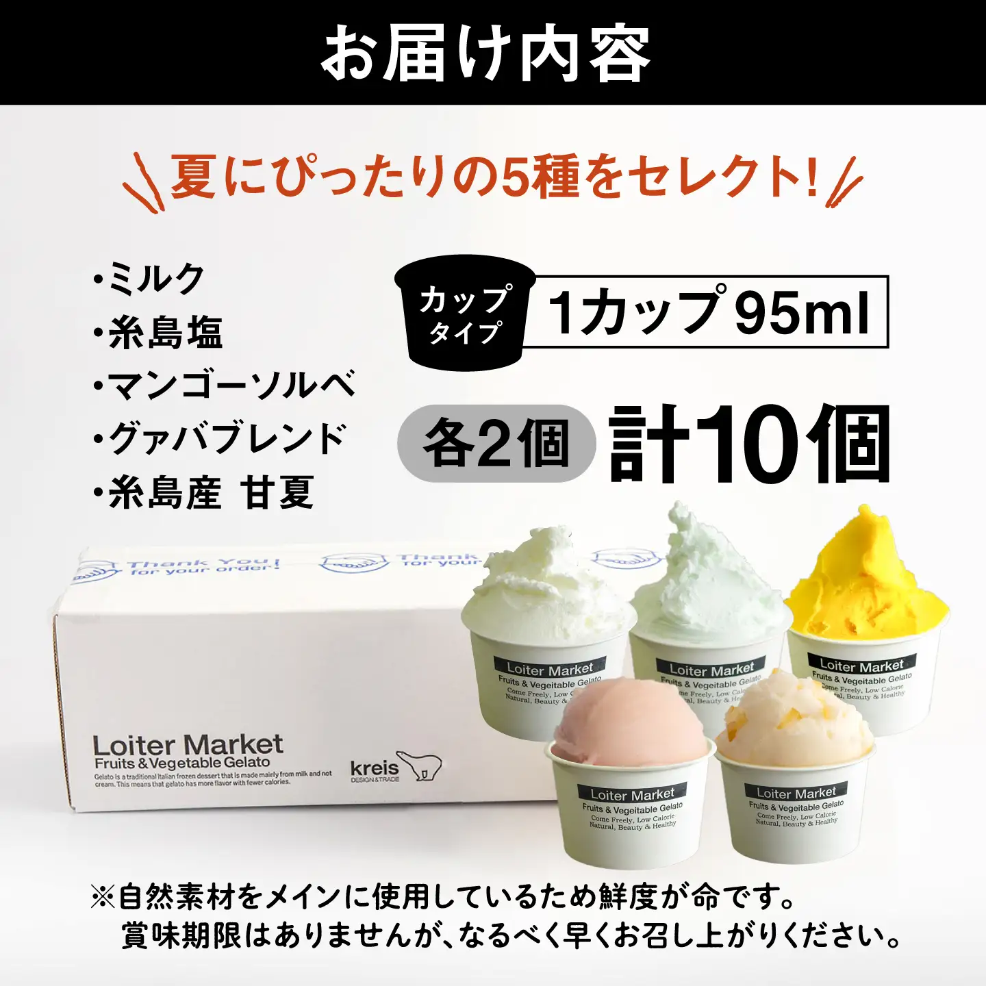【夏季限定】 ジェラート 5種 10個 アイス ジェラートセット [AGD003]
