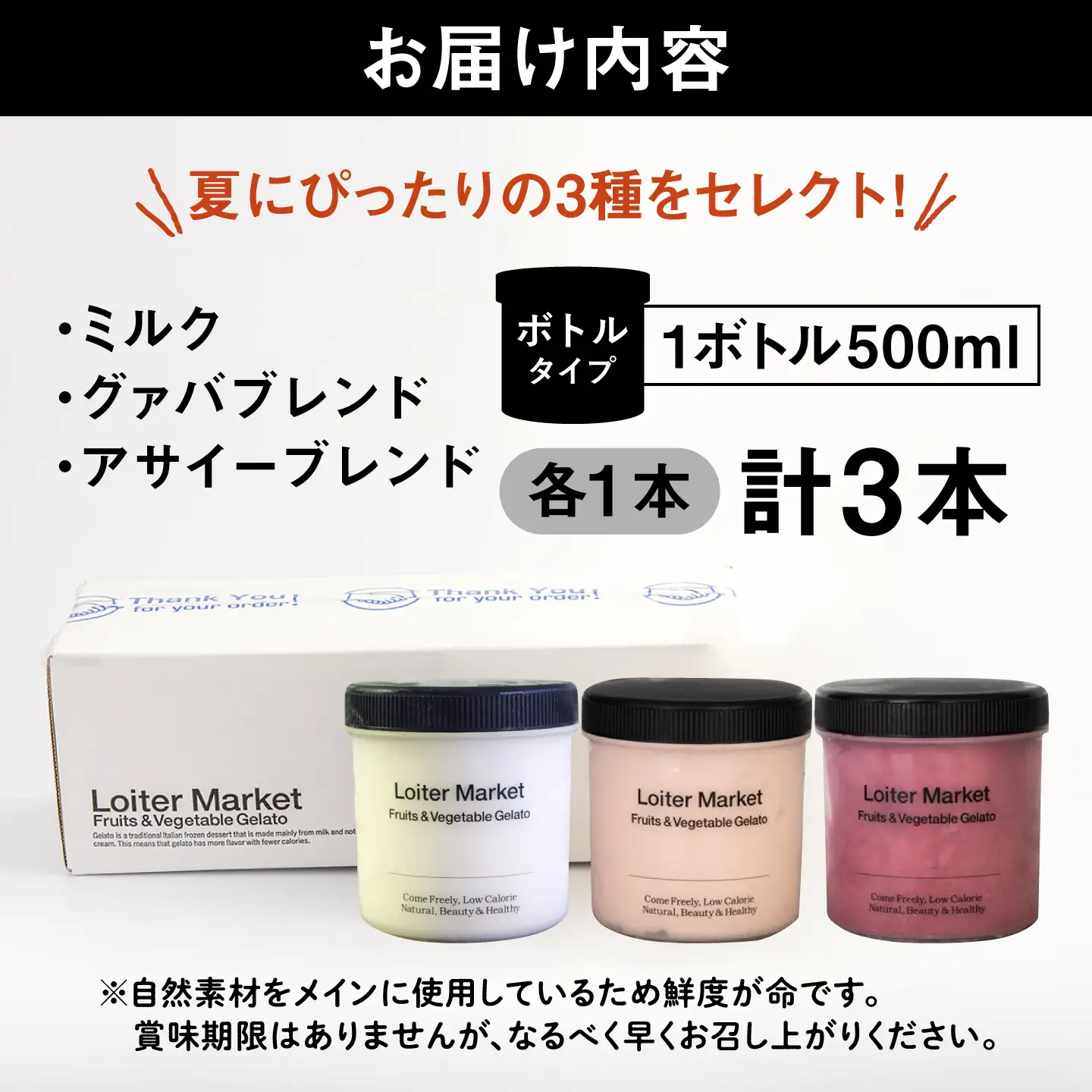 【夏季限定】 ジェラート ボトル 3個 アサイー グァバ ミルク アイス ジェラートセット [AGD008]