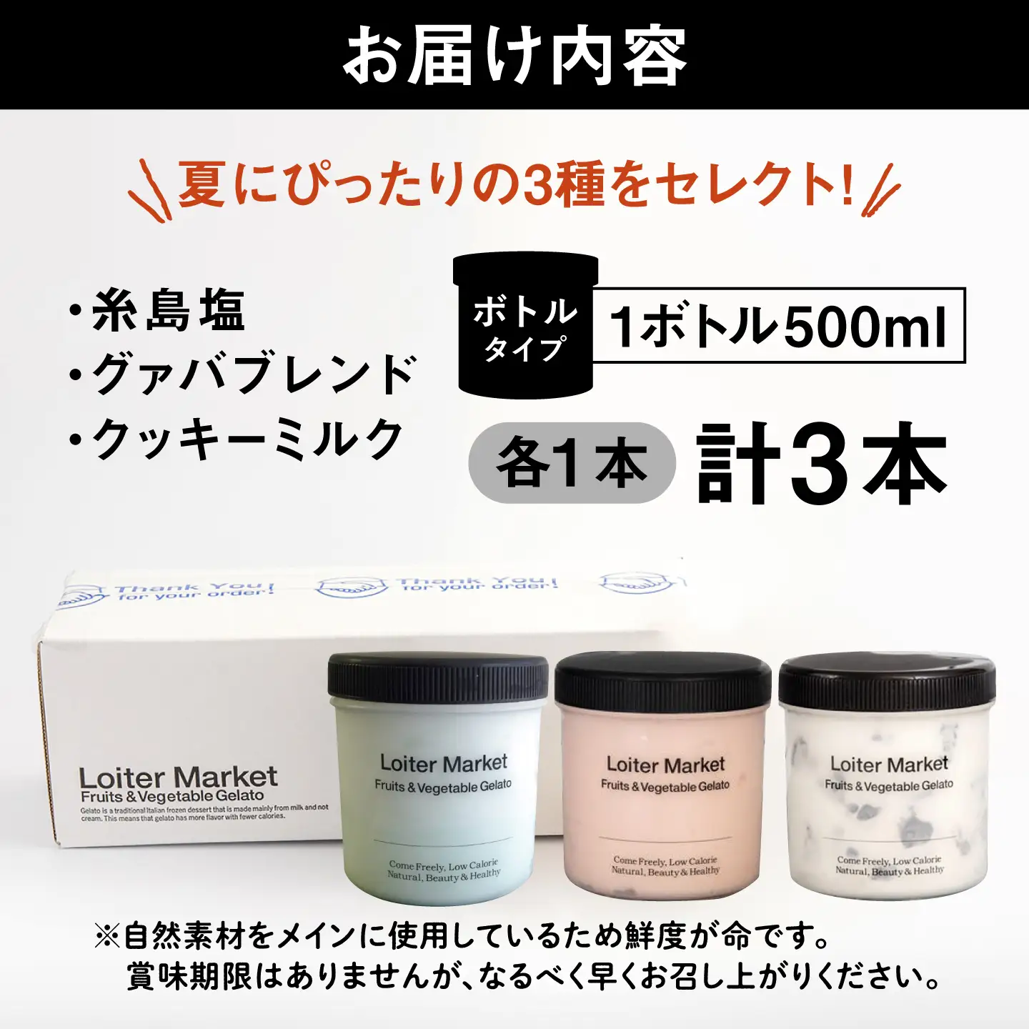 【夏季限定】 ジェラート ボトル 3個 クッキー & ミルク グァバ 塩 アイス ジェラートセット [AGD009]