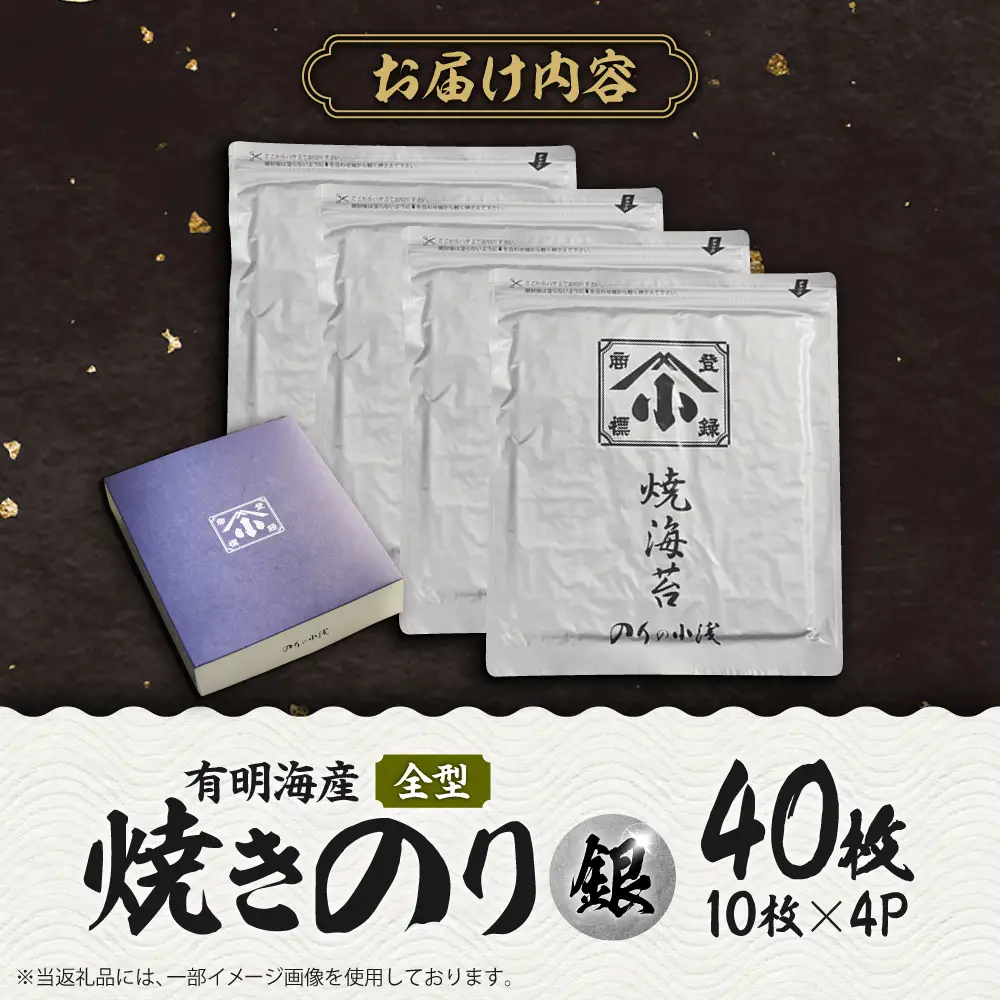 有明海産 焼き海苔 全形 40枚 海苔 有明海苔[FCO001]