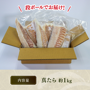 真たら 刺身 約1kg フィレ 国産 ＼ 鱈 ／
