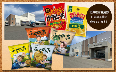 ふらの産ポテトチップス【ふらのっち】ガーリック味24袋 ふらの農業協同組合(南富良野町) ジャガイモ ガーリック 芋 菓子 スナック じゃがいも お菓子 ポテチ 1箱 