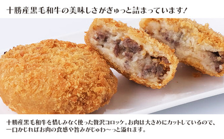 北海道十勝のメンチカツとコロッケ2種 70g×12個（どろぶたメンチカツ・黒毛和牛コロッケ）各6個［木川商店］【 加工品 惣菜 冷凍 お肉 豚肉 牛肉 レンジ お手軽 簡単 北海道 十勝 幕別  】 