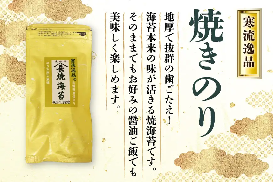 【食べ比べ】寒流逸品 味のり・焼きのり 各1袋8切20枚