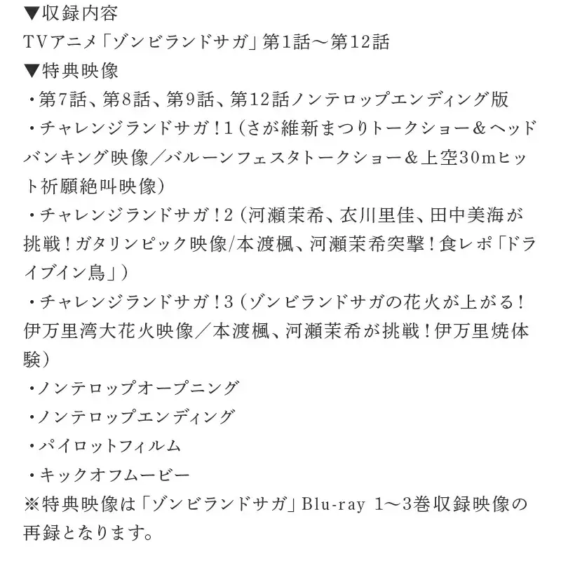 ゾンビランドサガ Blu-ray BOX(唐津市応援ver.)
